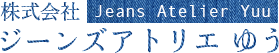 株式会社 ジーンズアトリエゆう